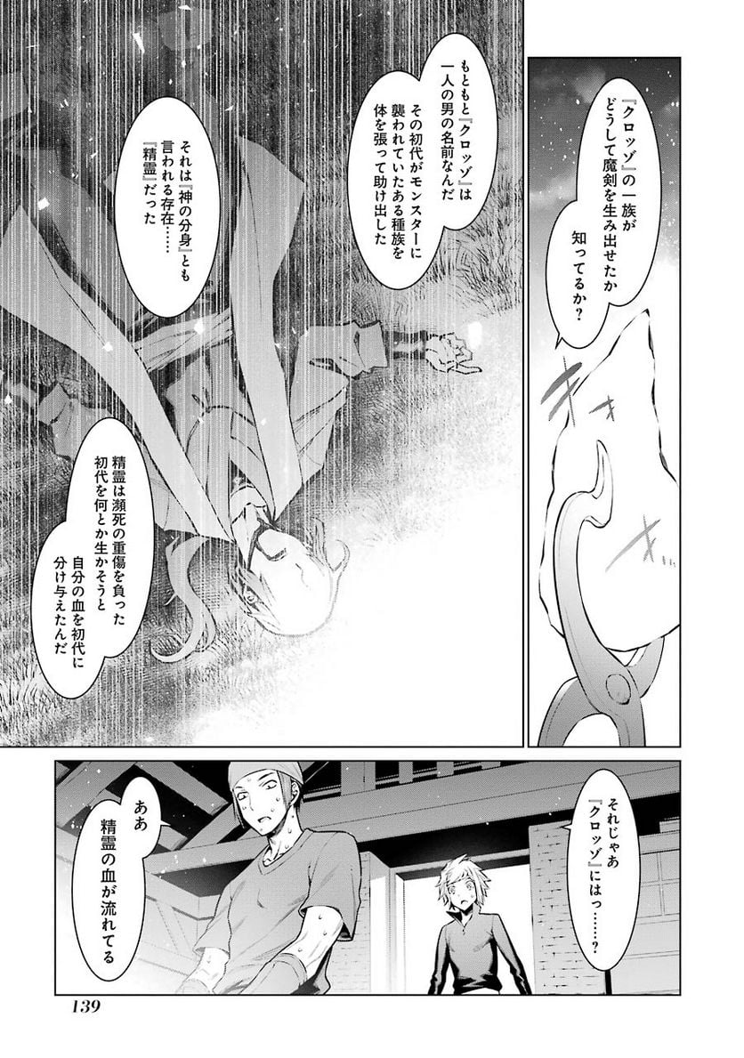 ダンジョンに出会いを求めるのは間違っているだろうか 第55話 - Page 7