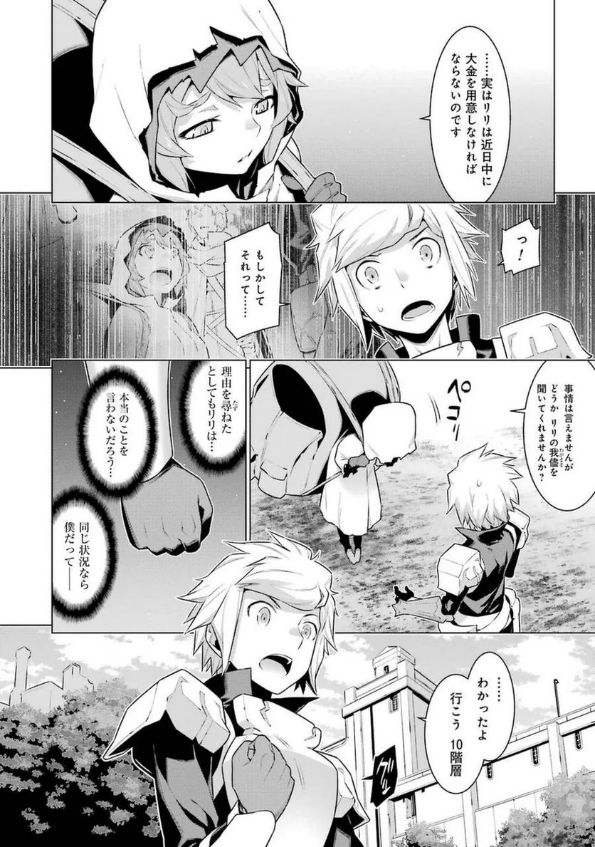 ダンジョンに出会いを求めるのは間違っているだろうか 第26話 - Page 5