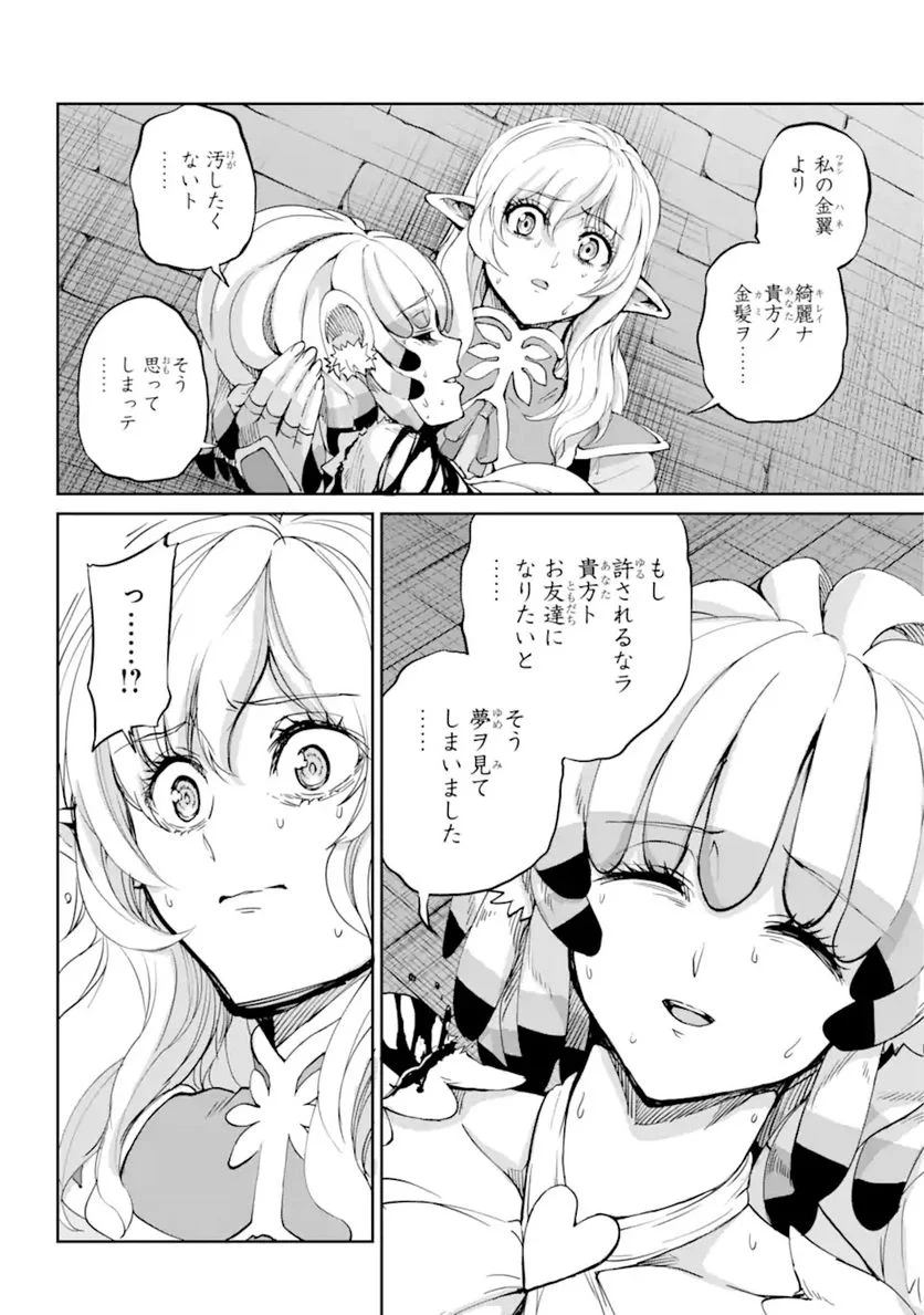 ダンジョンに出会いを求めるのは間違っているだろうか 第96.1話 - Page 16