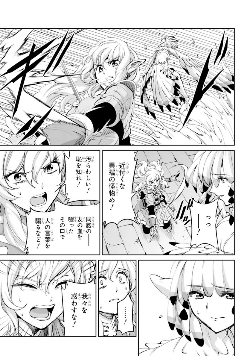 ダンジョンに出会いを求めるのは間違っているだろうか 第96.1話 - Page 9