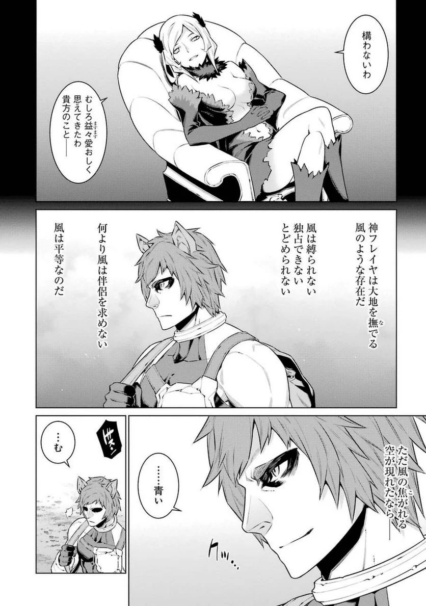 ダンジョンに出会いを求めるのは間違っているだろうか 第33話 - Page 8