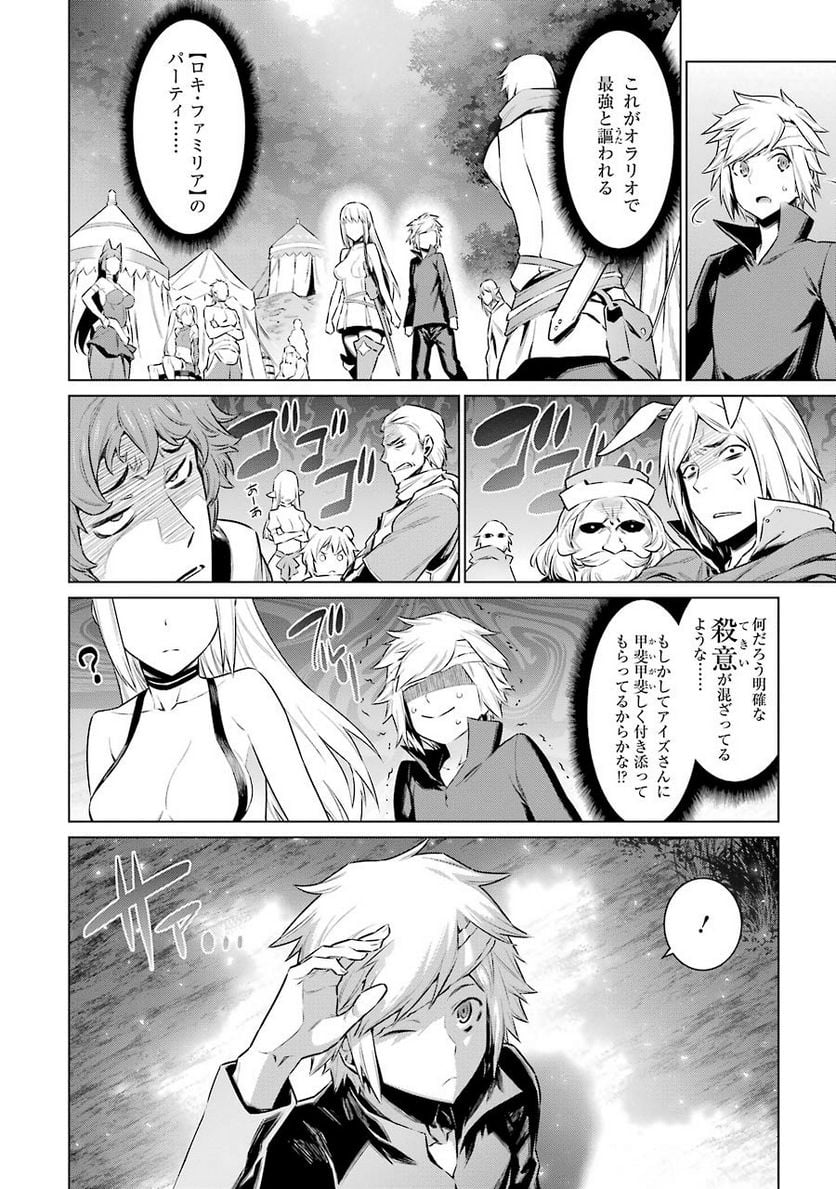 ダンジョンに出会いを求めるのは間違っているだろうか 第67話 - Page 12