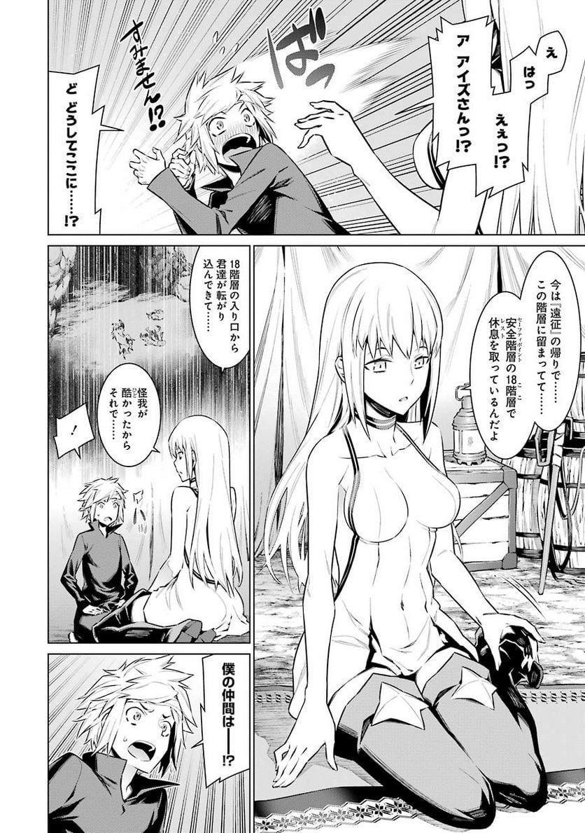 ダンジョンに出会いを求めるのは間違っているだろうか 第67話 - Page 9