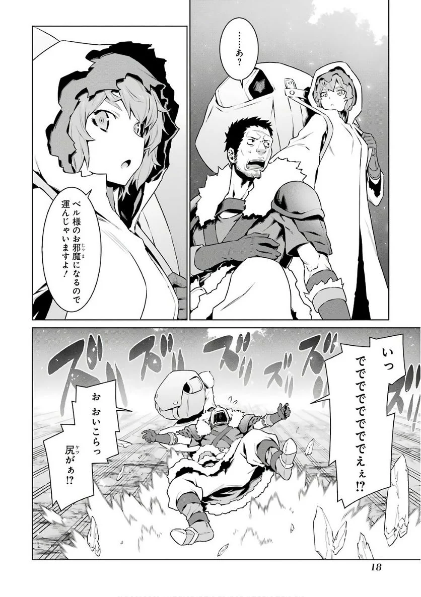 ダンジョンに出会いを求めるのは間違っているだろうか 第78話 - Page 18