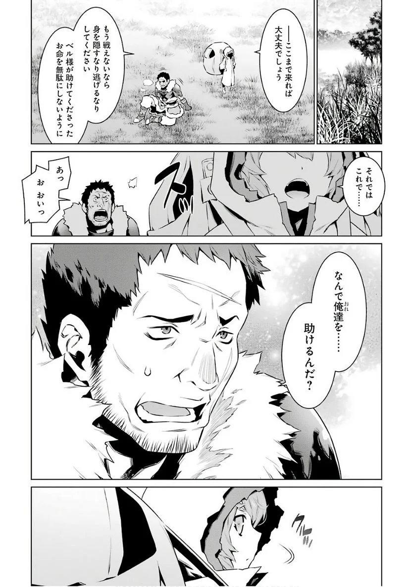 ダンジョンに出会いを求めるのは間違っているだろうか 第78話 - Page 19