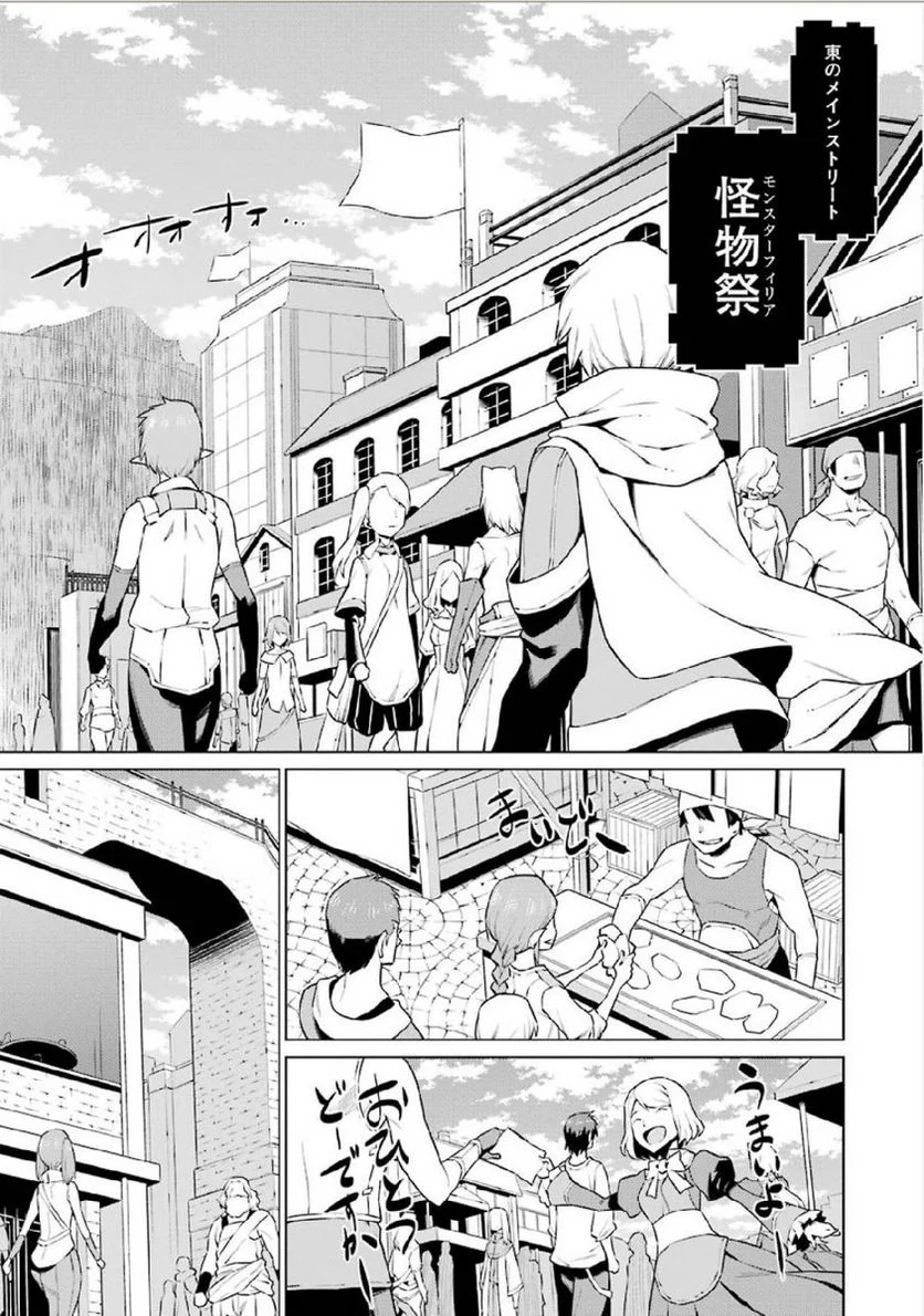 ダンジョンに出会いを求めるのは間違っているだろうか 第6話 - Page 12