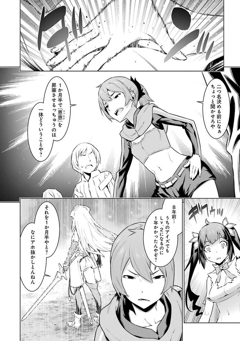 ダンジョンに出会いを求めるのは間違っているだろうか 第48話 - Page 12