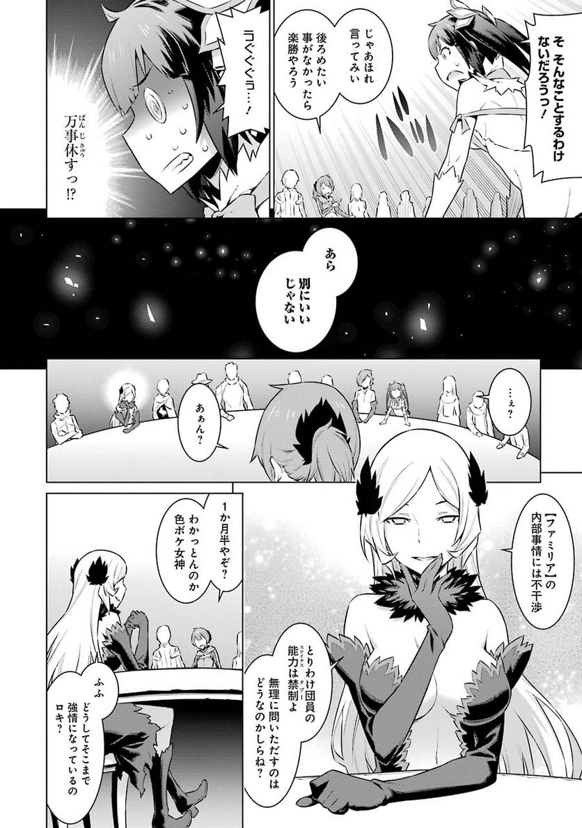 ダンジョンに出会いを求めるのは間違っているだろうか 第48話 - Page 14