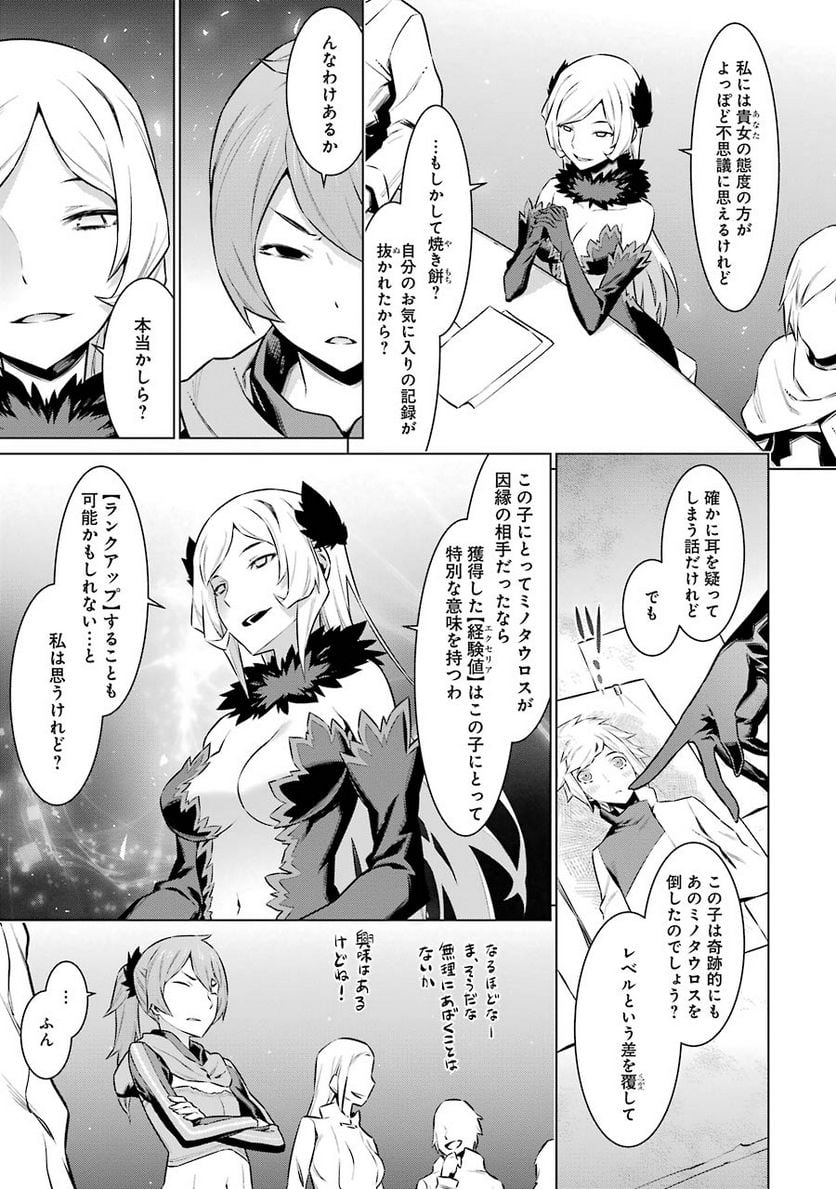 ダンジョンに出会いを求めるのは間違っているだろうか 第48話 - Page 15