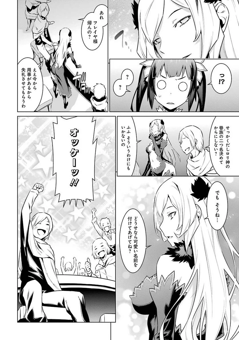 ダンジョンに出会いを求めるのは間違っているだろうか 第48話 - Page 16