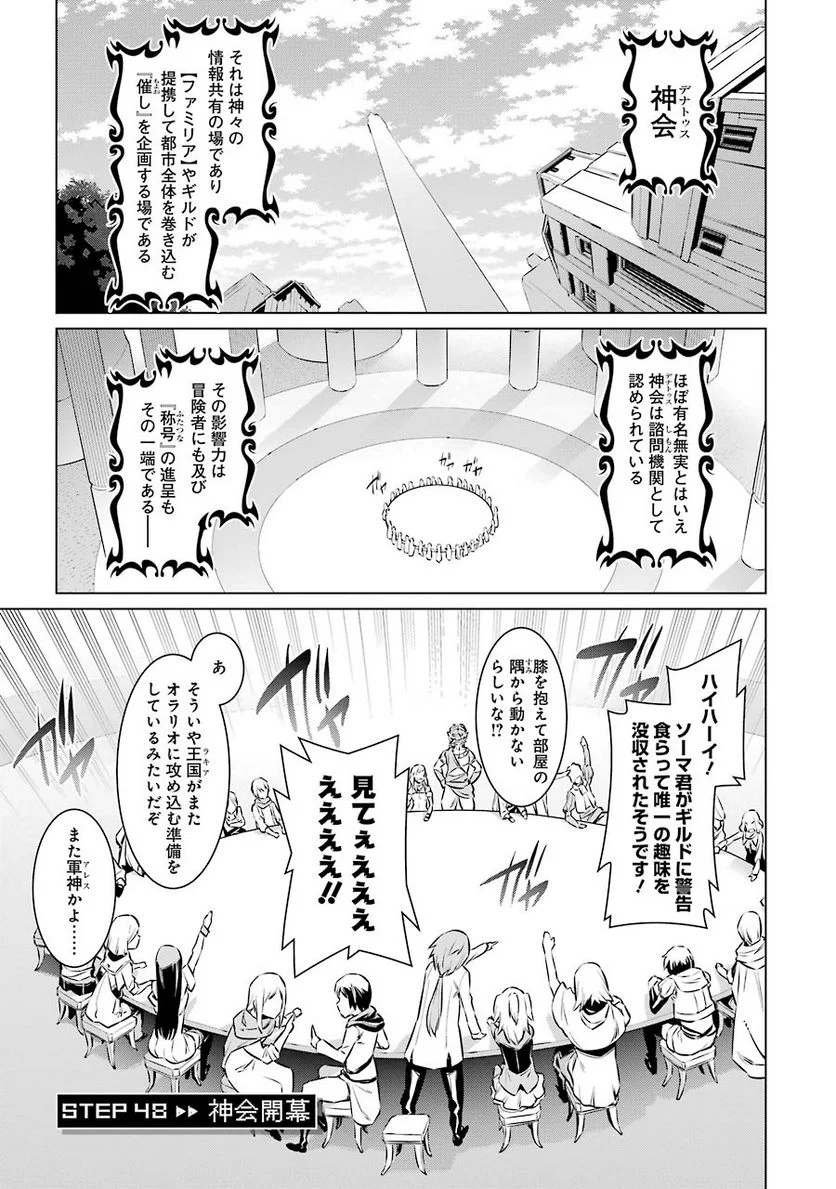 ダンジョンに出会いを求めるのは間違っているだろうか 第48話 - Page 3