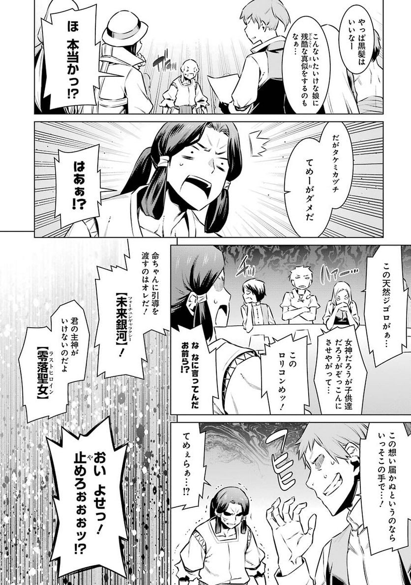 ダンジョンに出会いを求めるのは間違っているだろうか 第48話 - Page 8