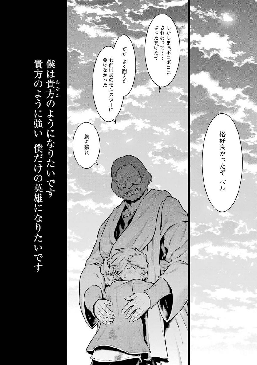 ダンジョンに出会いを求めるのは間違っているだろうか 第46話 - Page 6