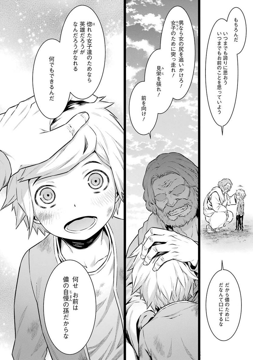 ダンジョンに出会いを求めるのは間違っているだろうか 第46話 - Page 8