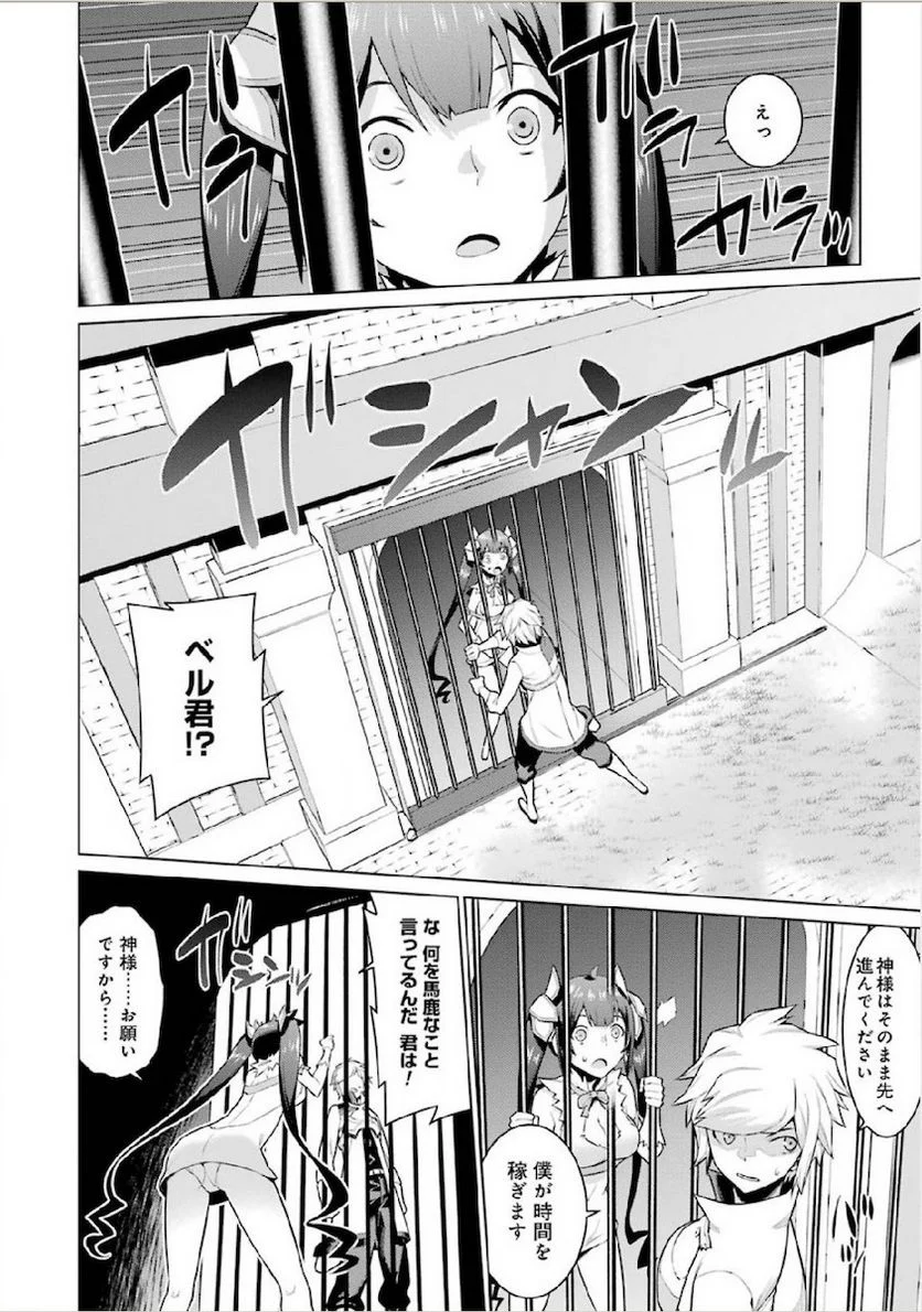 ダンジョンに出会いを求めるのは間違っているだろうか 第10話 - Page 4