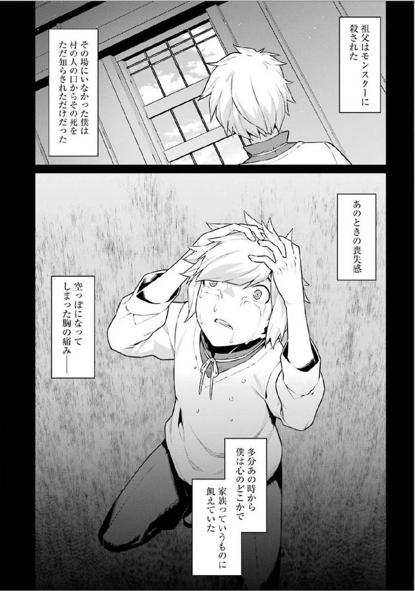 ダンジョンに出会いを求めるのは間違っているだろうか 第10話 - Page 8