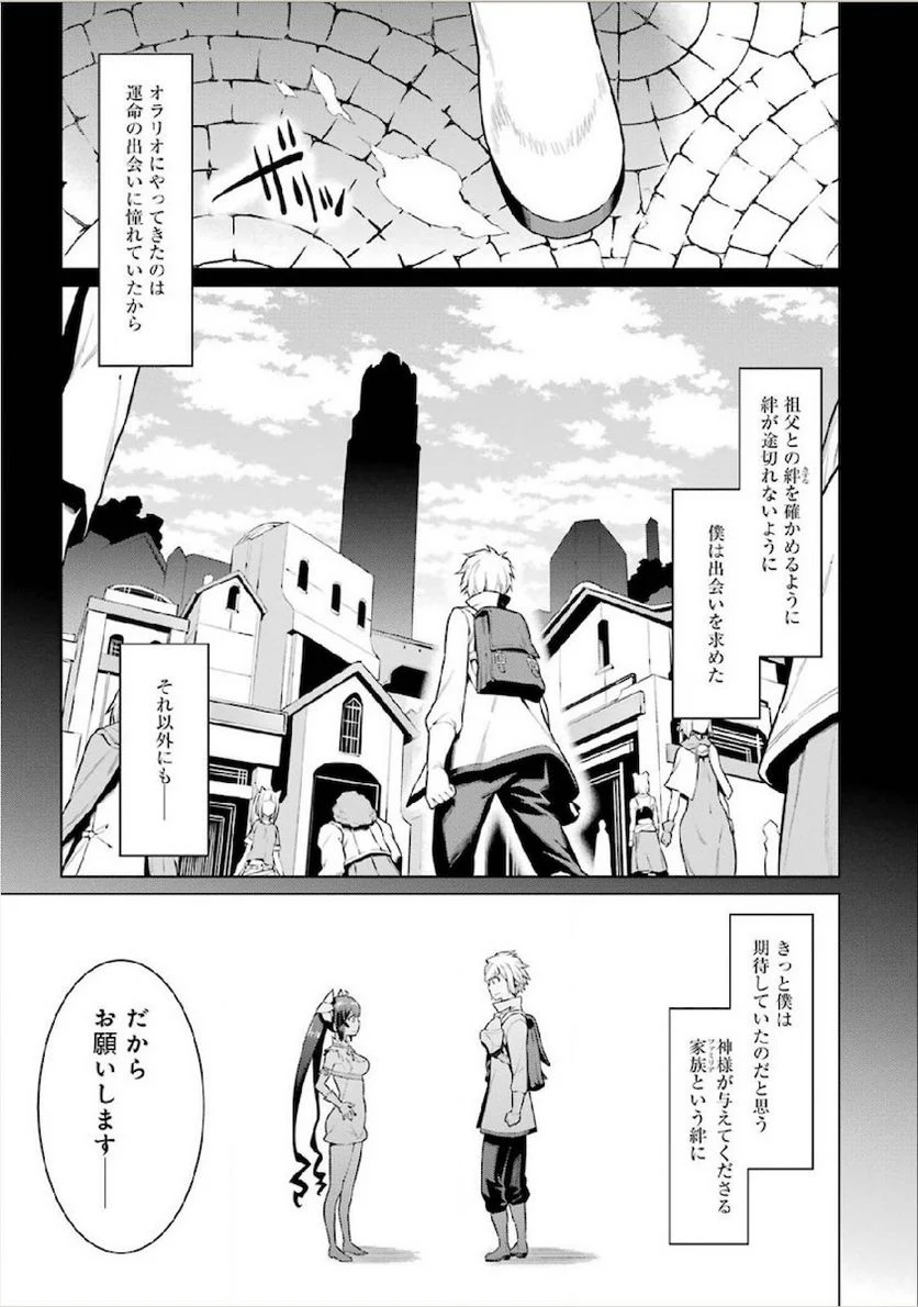 ダンジョンに出会いを求めるのは間違っているだろうか 第10話 - Page 9