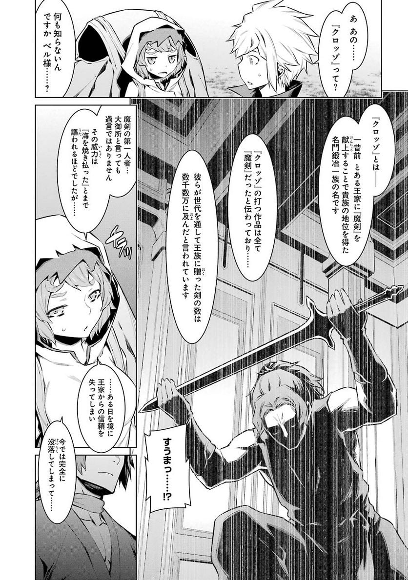 ダンジョンに出会いを求めるのは間違っているだろうか 第51話 - Page 5