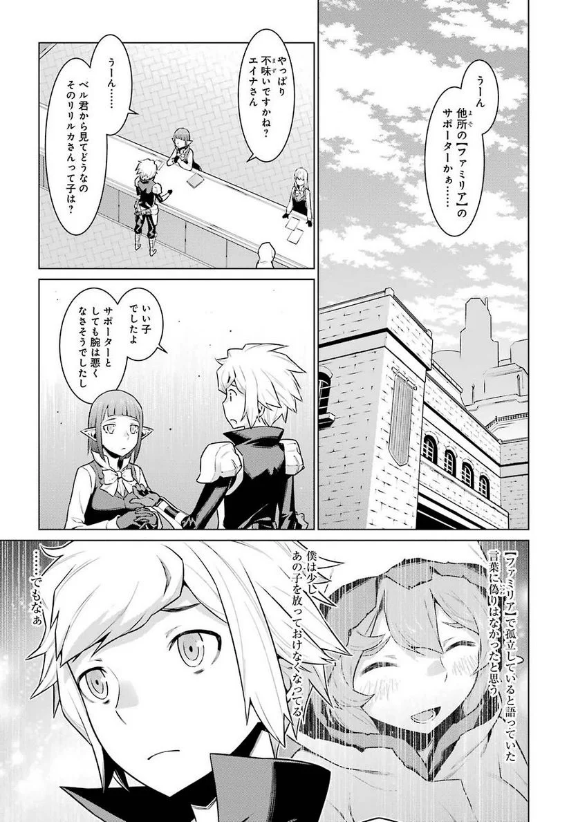 ダンジョンに出会いを求めるのは間違っているだろうか 第18話 - Page 2