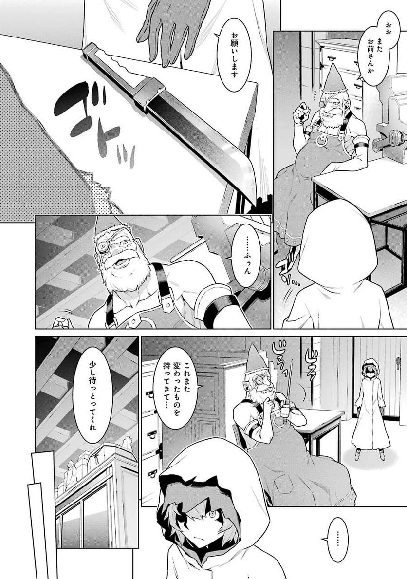 ダンジョンに出会いを求めるのは間違っているだろうか 第18話 - Page 11