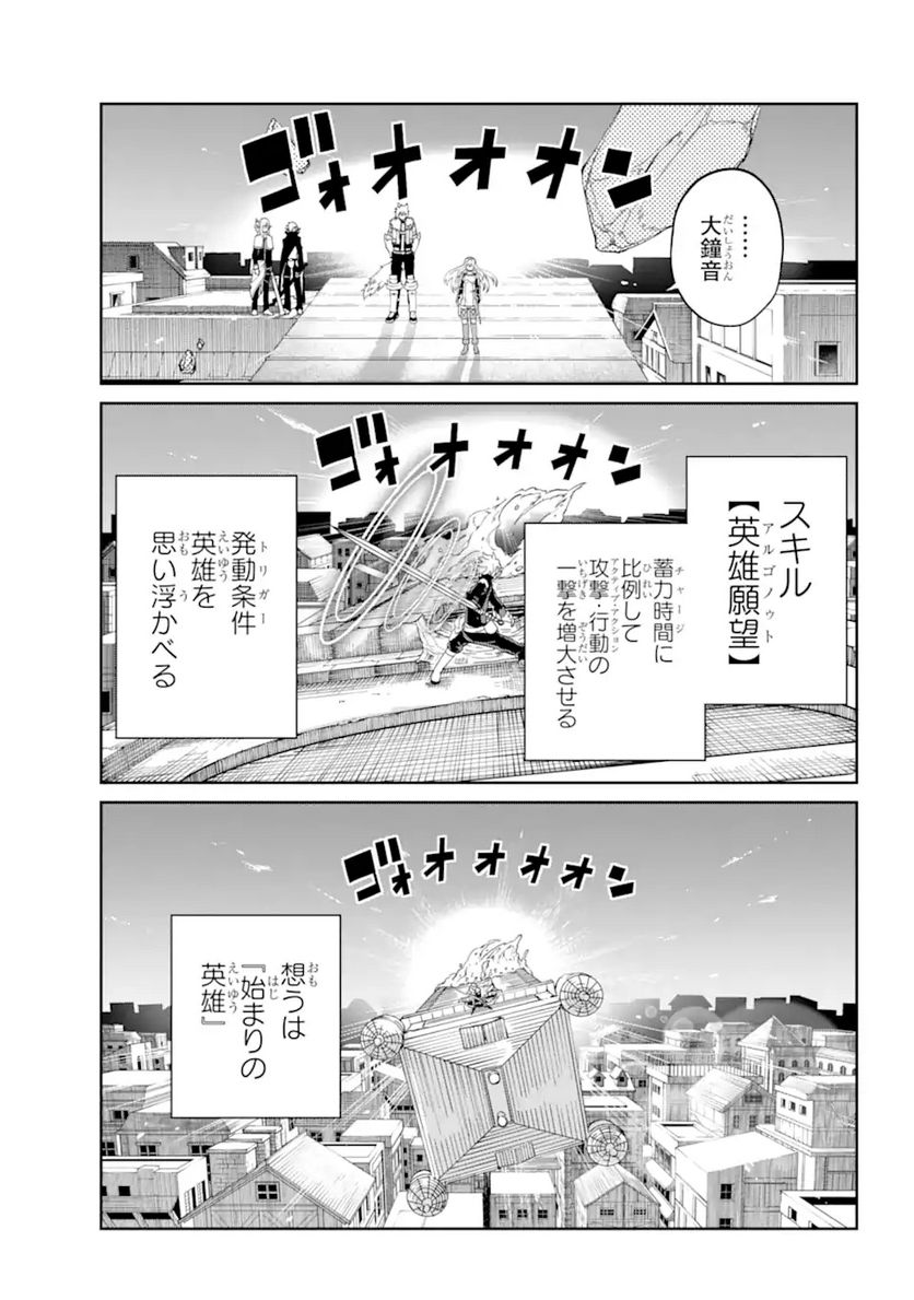 ダンジョンに出会いを求めるのは間違っているだろうか 第95.2話 - Page 16