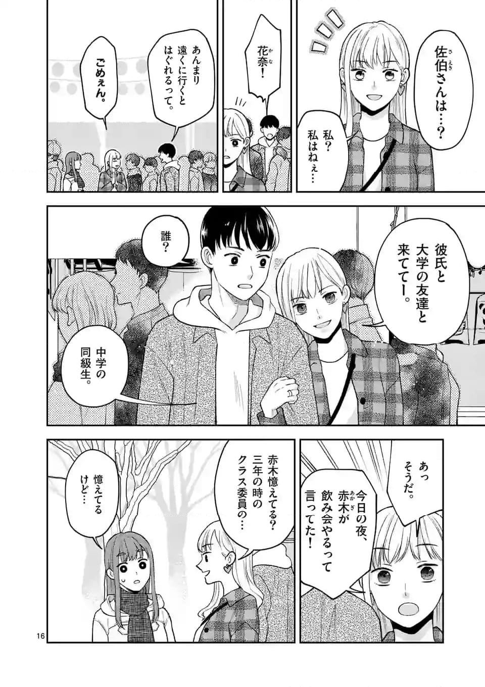 ツイてないゲーム実況者は憧れの人に課金される 第11.2話 - Page 2