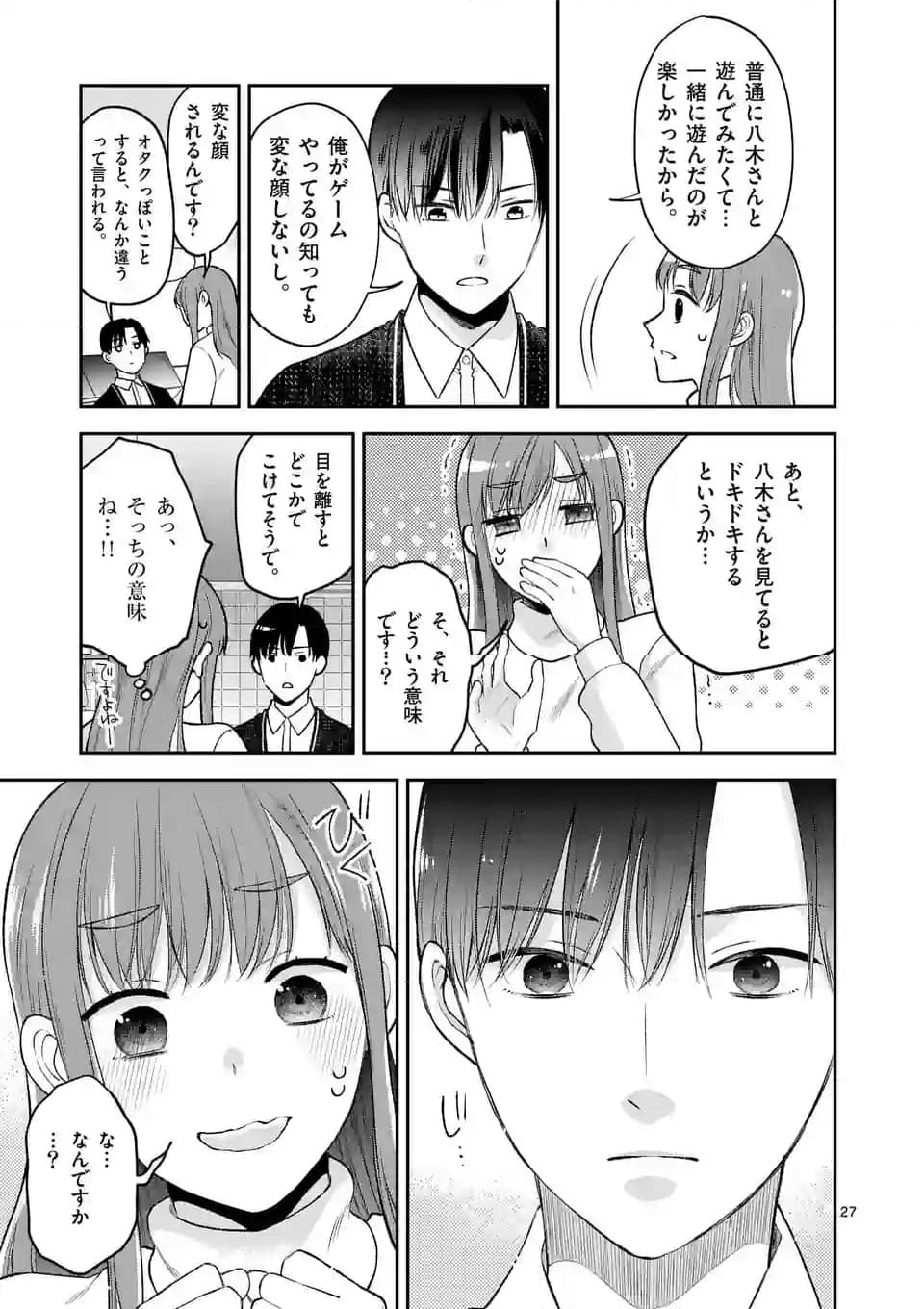 ツイてないゲーム実況者は憧れの人に課金される - 第11.2話 - Page 13