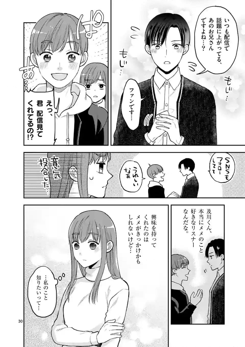 ツイてないゲーム実況者は憧れの人に課金される - 第11.2話 - Page 16