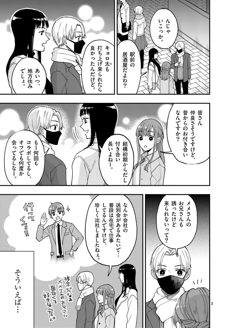 ツイてないゲーム実況者は憧れの人に課金される 第19話 - Page 3