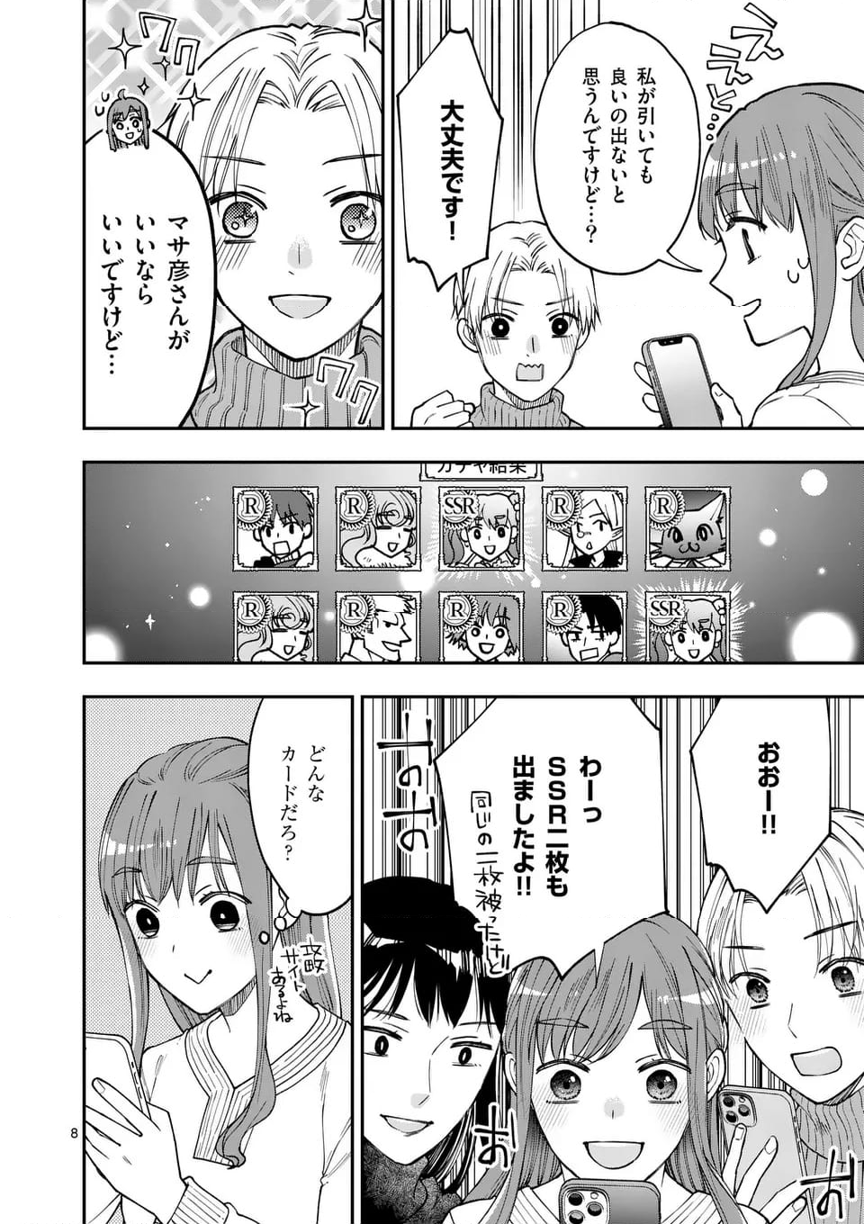 ツイてないゲーム実況者は憧れの人に課金される - 第19話 - Page 8