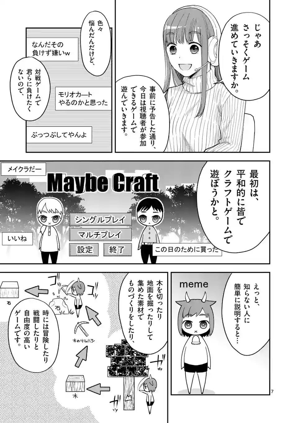 ツイてないゲーム実況者は憧れの人に課金される - 第9話 - Page 7