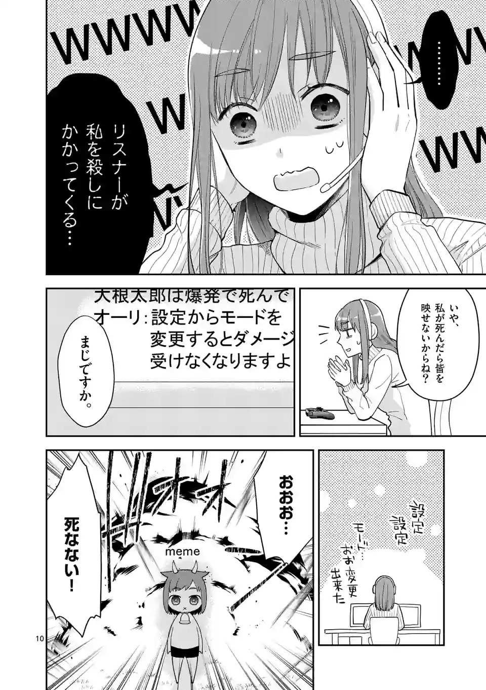 ツイてないゲーム実況者は憧れの人に課金される 第9話 - Page 10