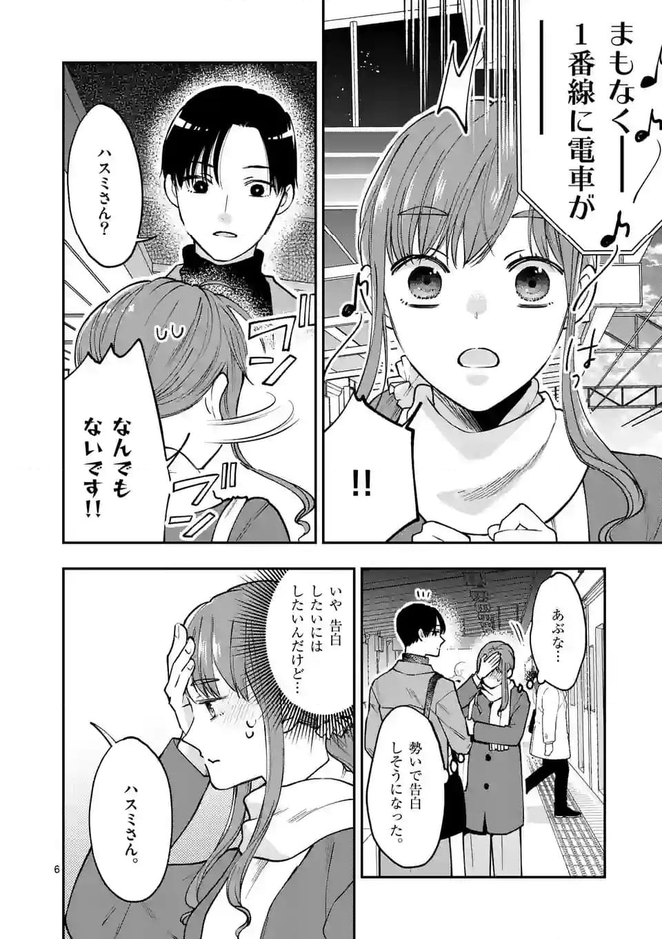 ツイてないゲーム実況者は憧れの人に課金される 第16話 - Page 6