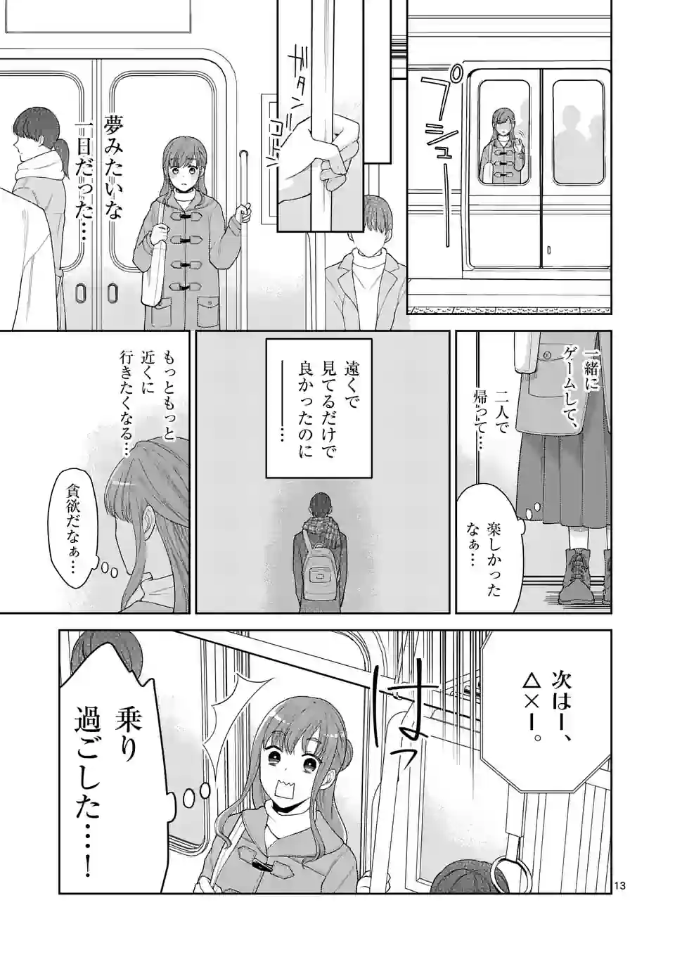 ツイてないゲーム実況者は憧れの人に課金される - 第5.1話 - Page 13