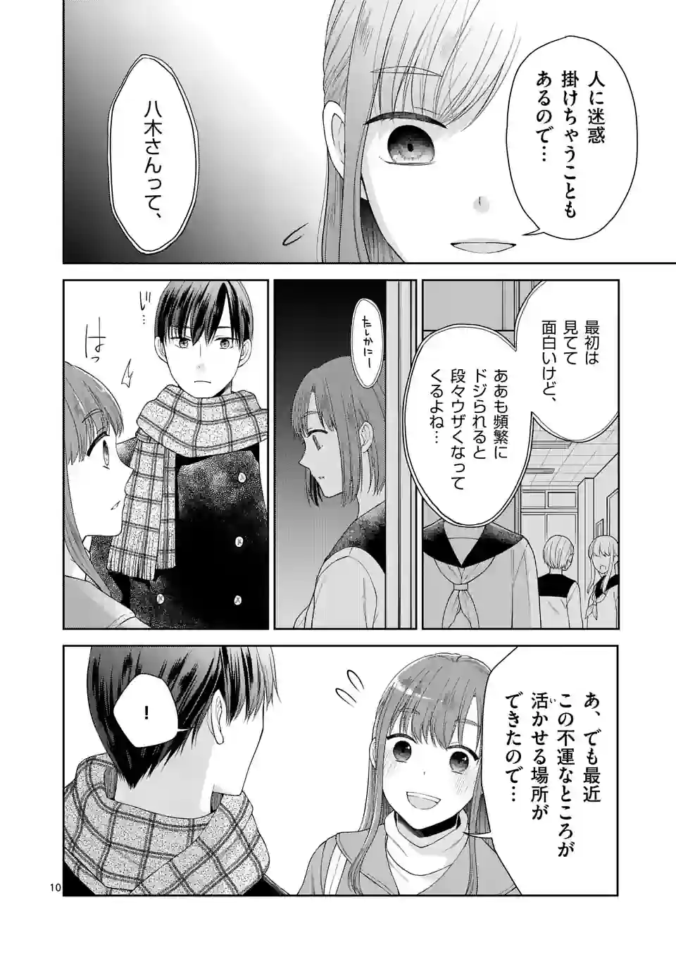 ツイてないゲーム実況者は憧れの人に課金される 第5.1話 - Page 10