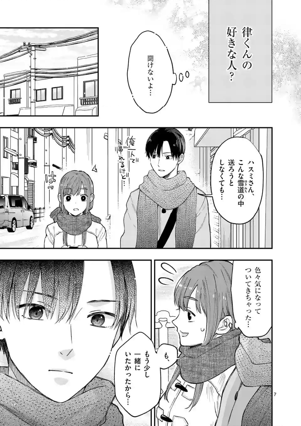 ツイてないゲーム実況者は憧れの人に課金される 第18話 - Page 7