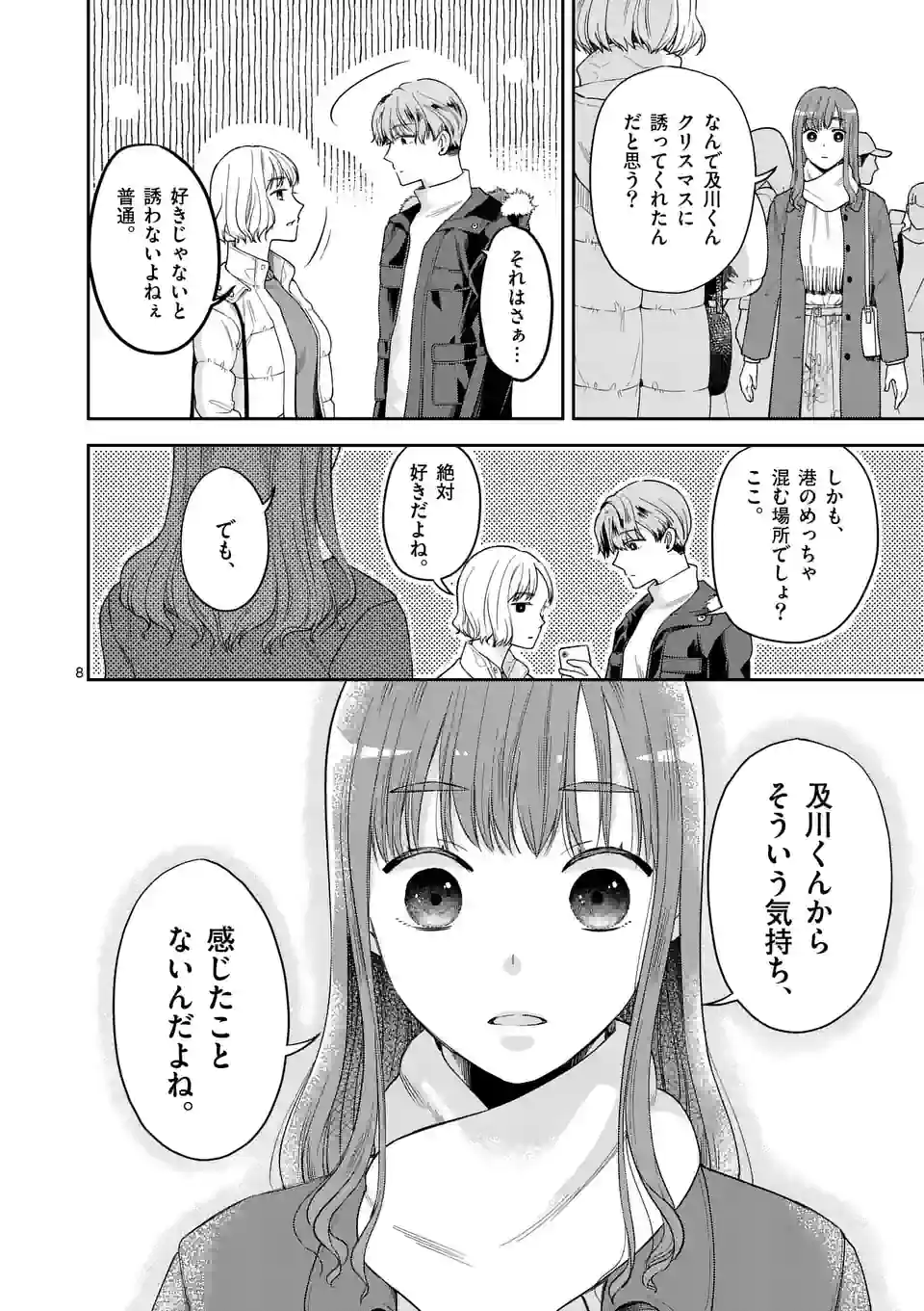 ツイてないゲーム実況者は憧れの人に課金される 第10.1話 - Page 8