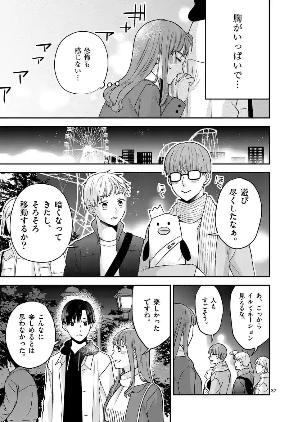 ツイてないゲーム実況者は憧れの人に課金される - 第10.3話 - Page 7