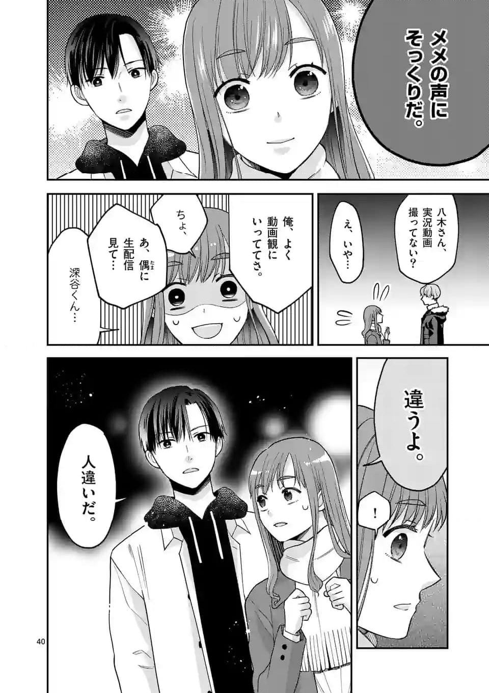 ツイてないゲーム実況者は憧れの人に課金される - 第10.3話 - Page 10