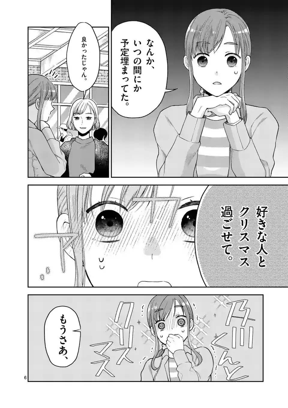 ツイてないゲーム実況者は憧れの人に課金される 第8話 - Page 6