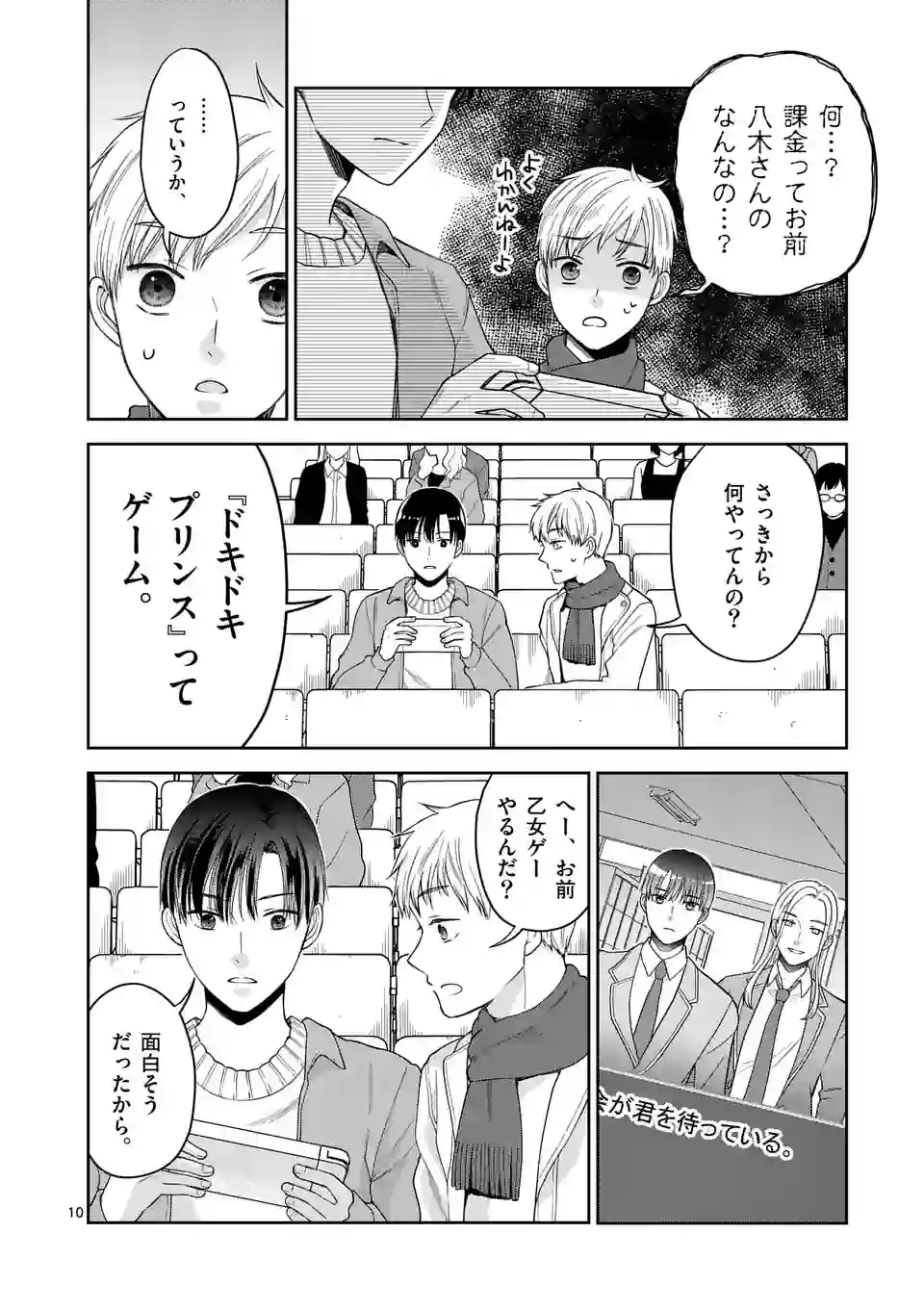 ツイてないゲーム実況者は憧れの人に課金される - 第8話 - Page 10