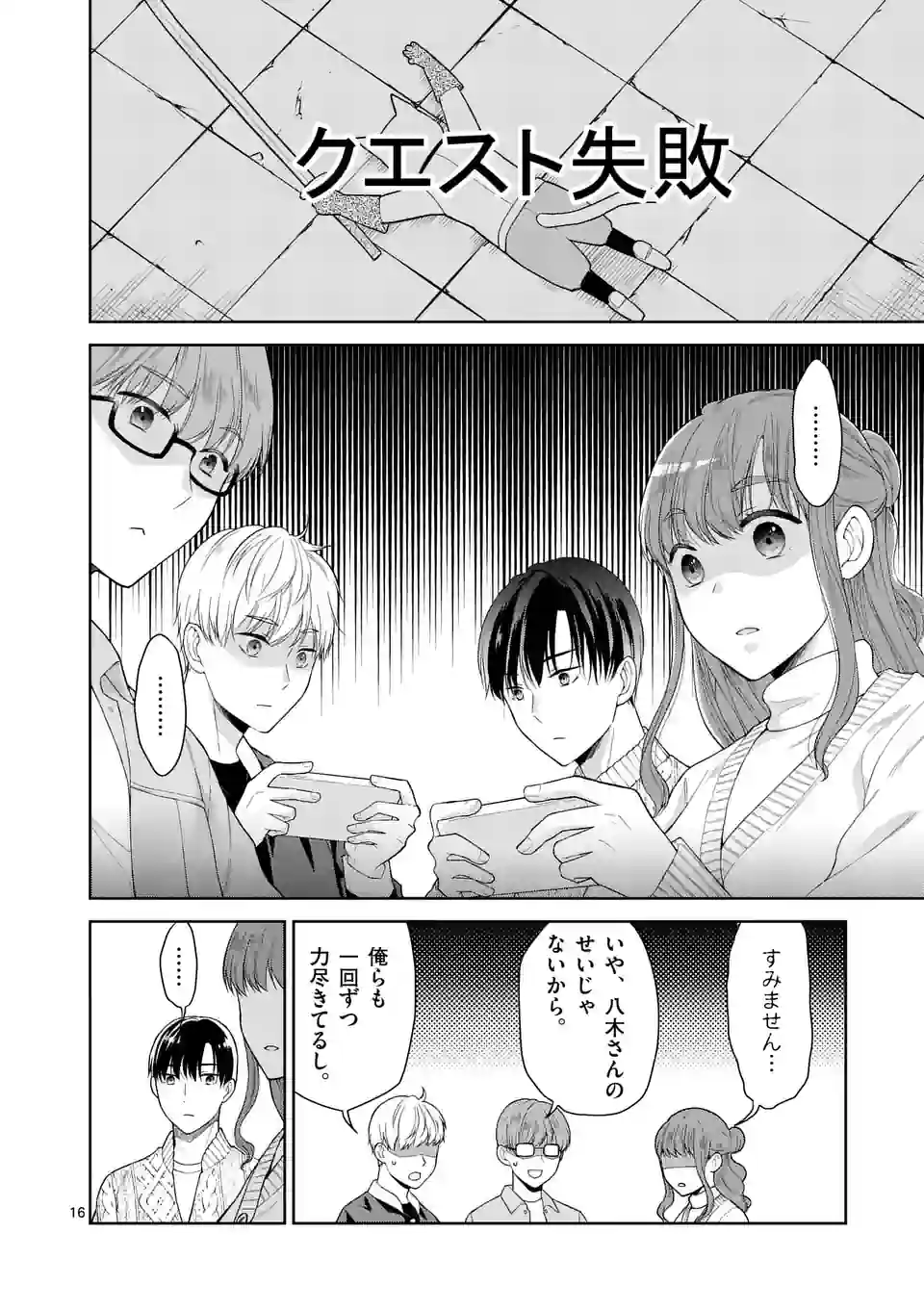 ツイてないゲーム実況者は憧れの人に課金される - 第4.2話 - Page 7