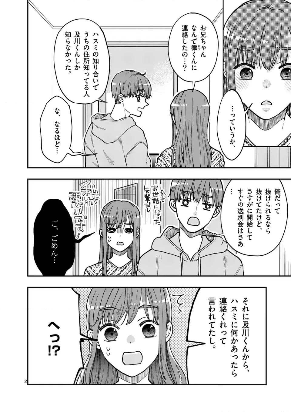 ツイてないゲーム実況者は憧れの人に課金される - 第20.1話 - Page 2