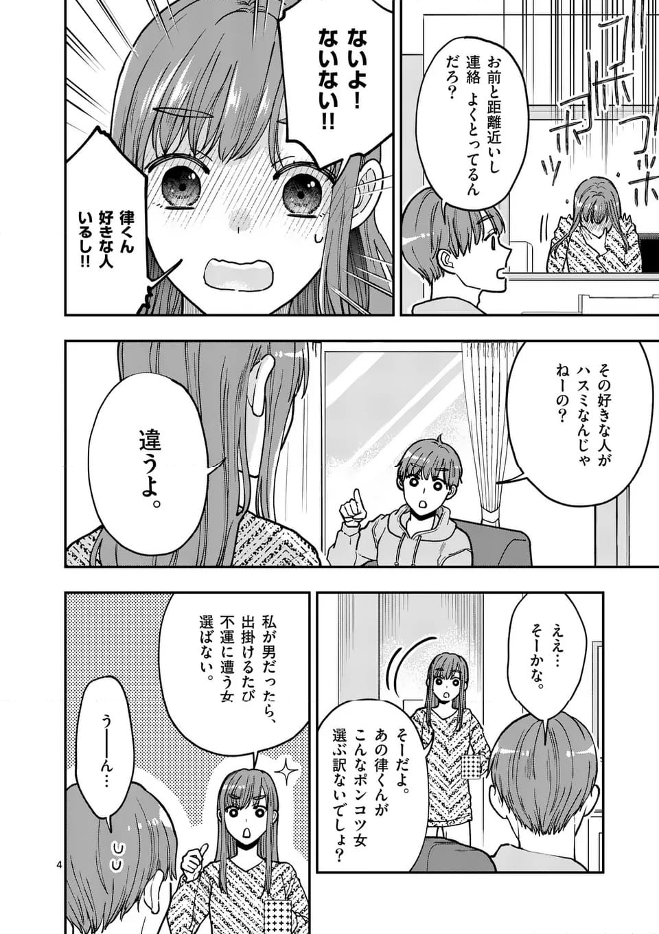 ツイてないゲーム実況者は憧れの人に課金される - 第20.1話 - Page 4