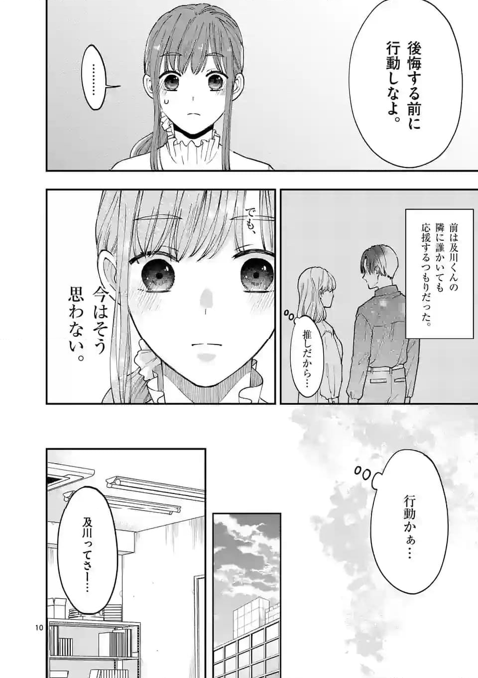 ツイてないゲーム実況者は憧れの人に課金される - 第15話 - Page 10