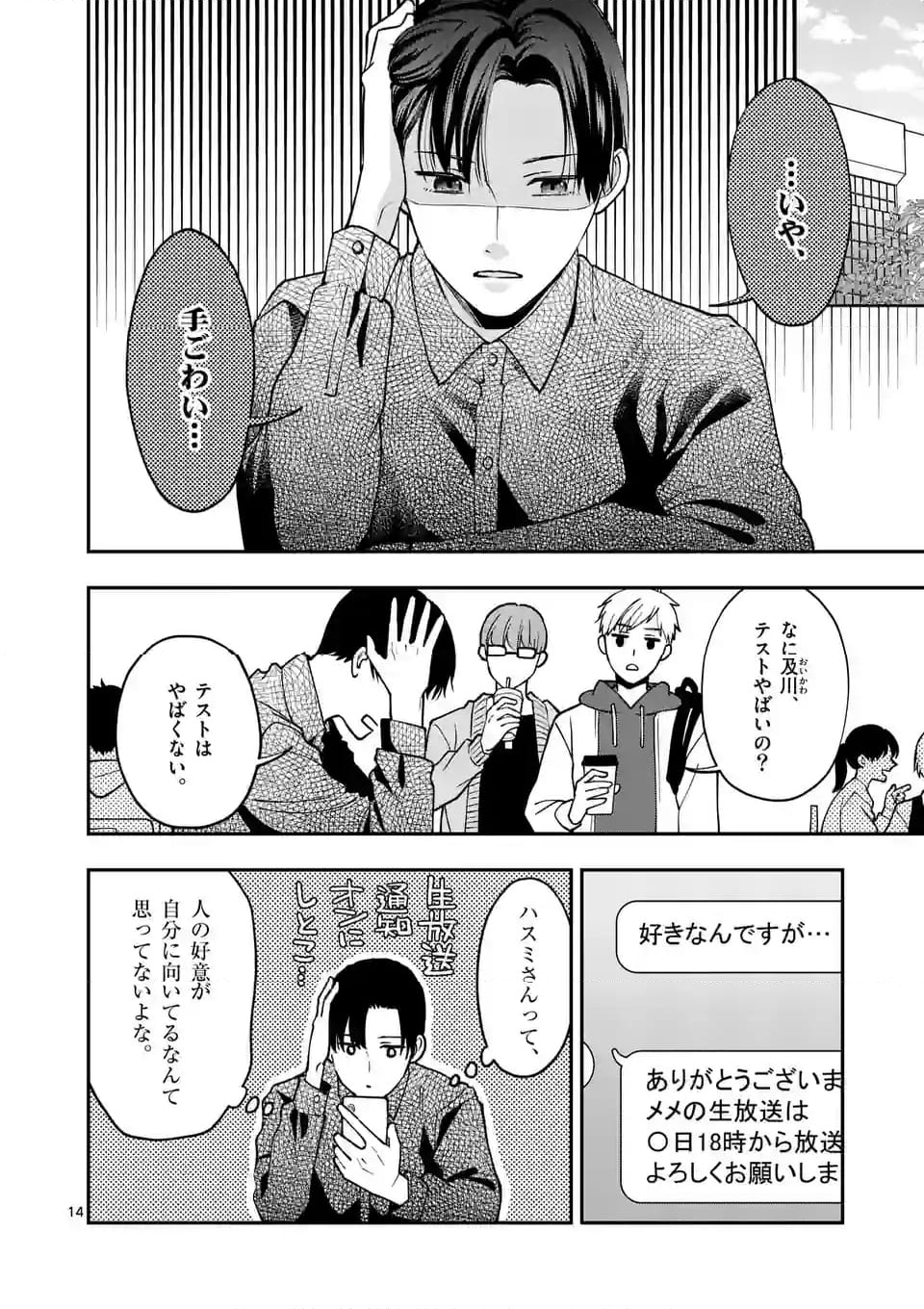 ツイてないゲーム実況者は憧れの人に課金される 第16.2話 - Page 4