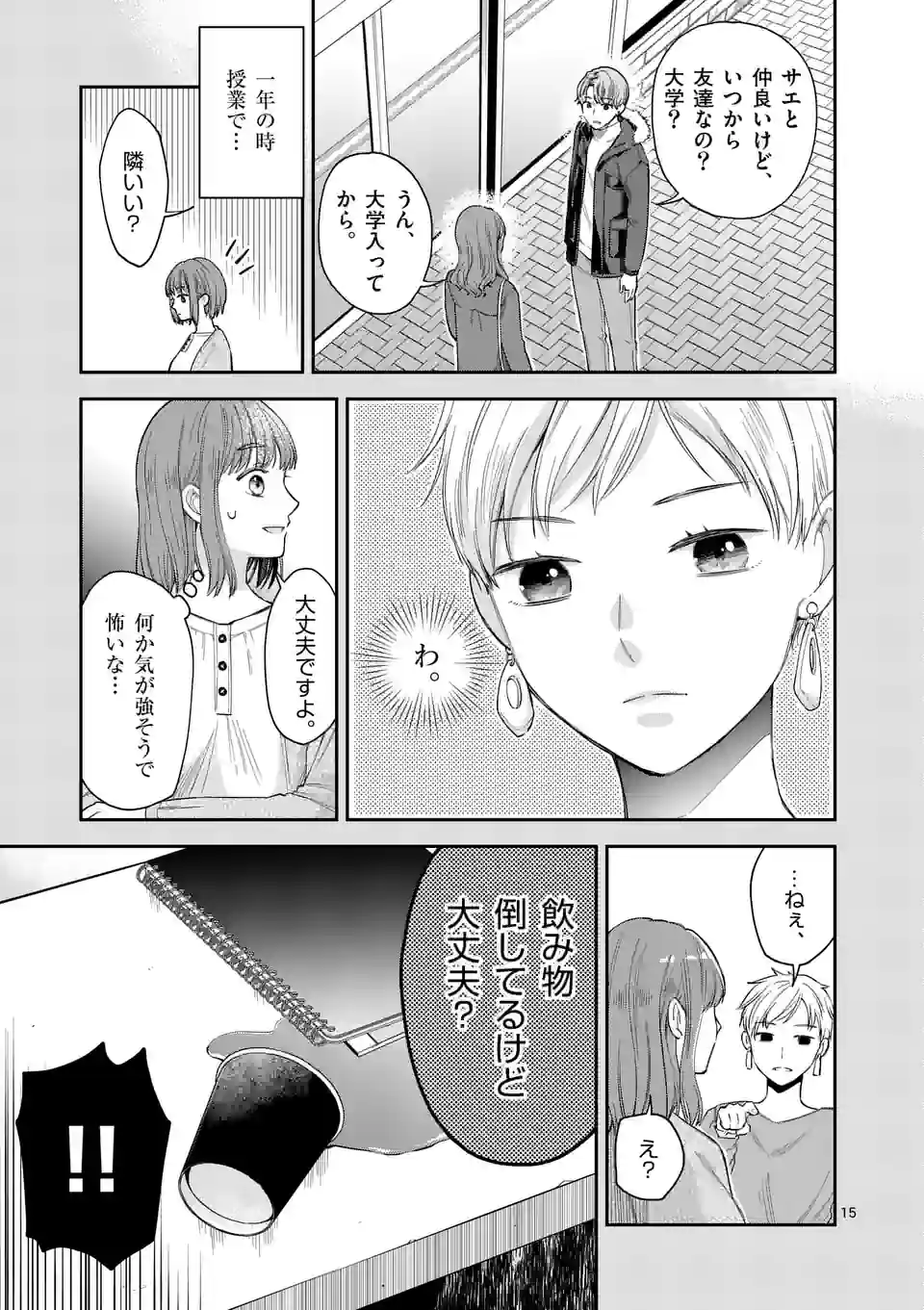 ツイてないゲーム実況者は憧れの人に課金される - 第10.2話 - Page 2