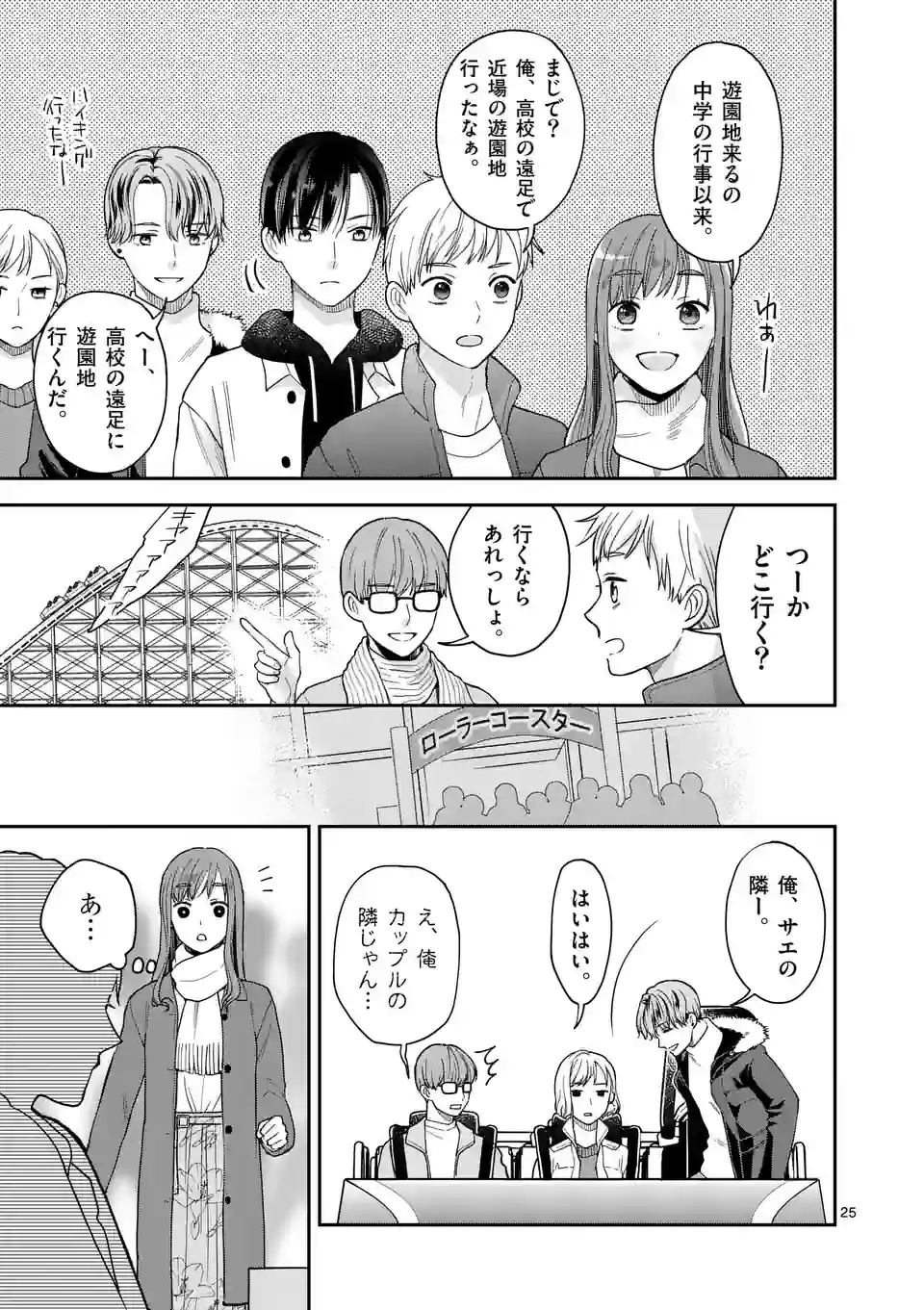 ツイてないゲーム実況者は憧れの人に課金される - 第10.2話 - Page 12