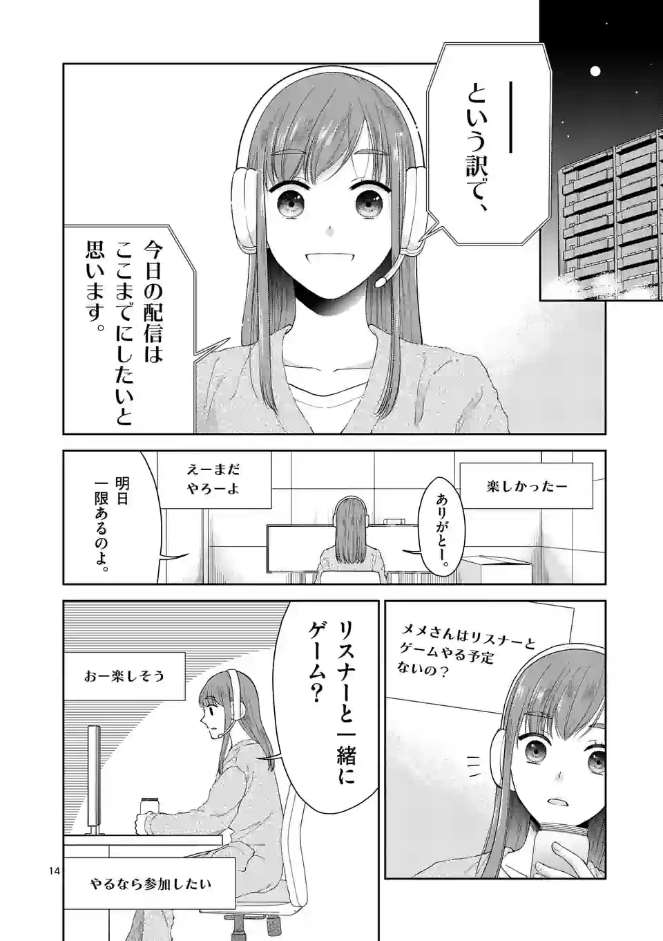 ツイてないゲーム実況者は憧れの人に課金される - 第5.2話 - Page 1