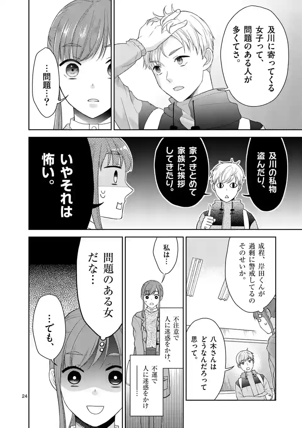 ツイてないゲーム実況者は憧れの人に課金される 第5.2話 - Page 11